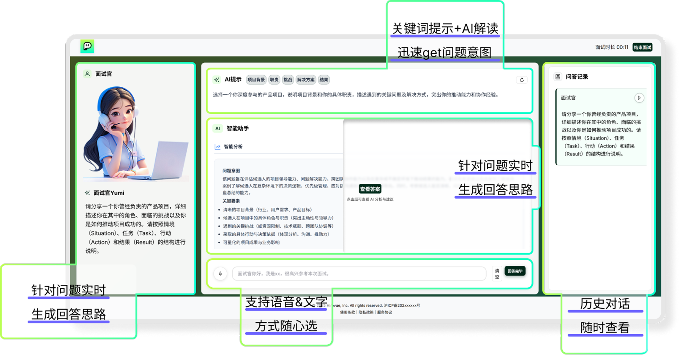 PickMe AI面试助手产品演示截图