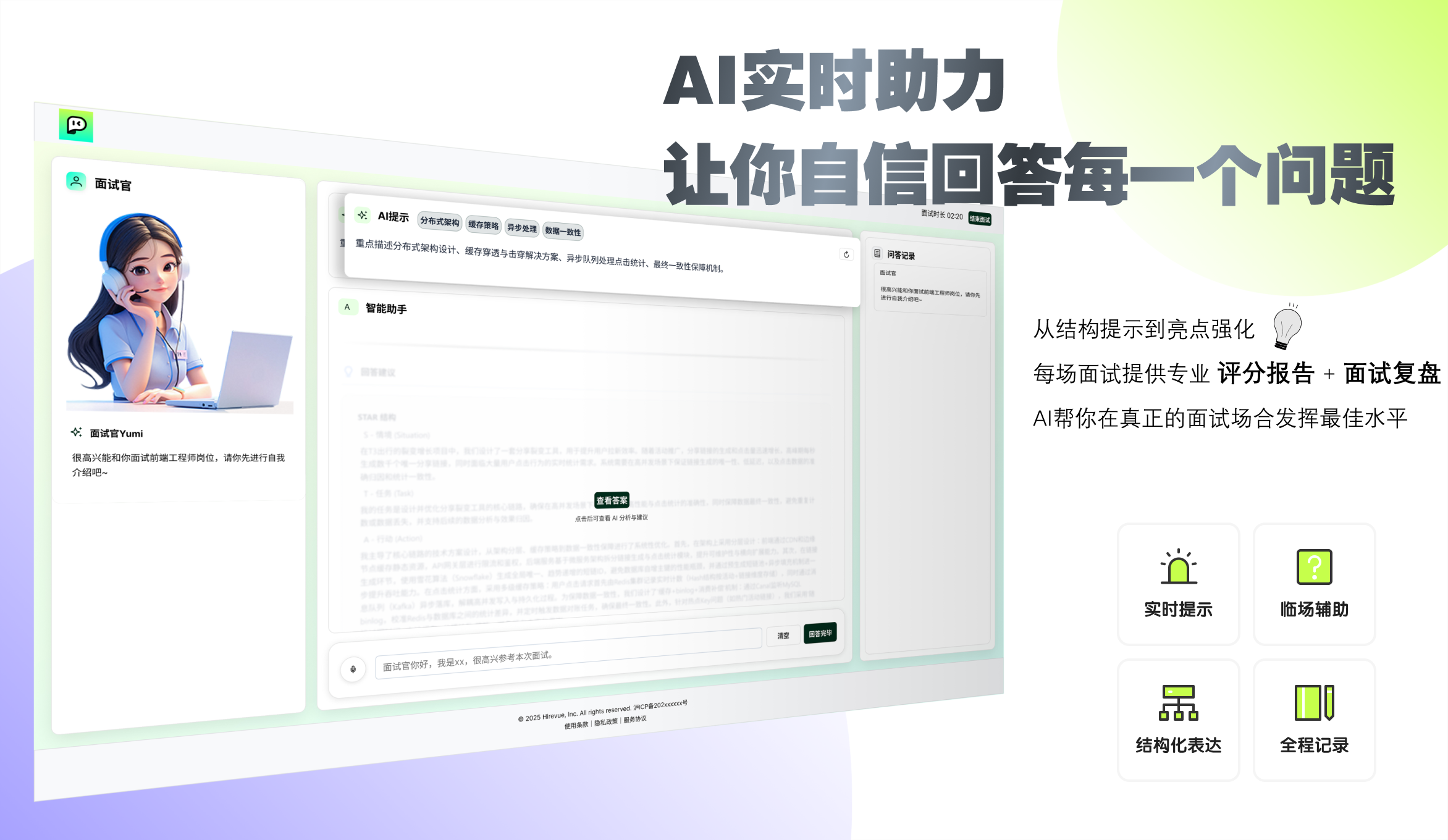 AI正式面试功能截图