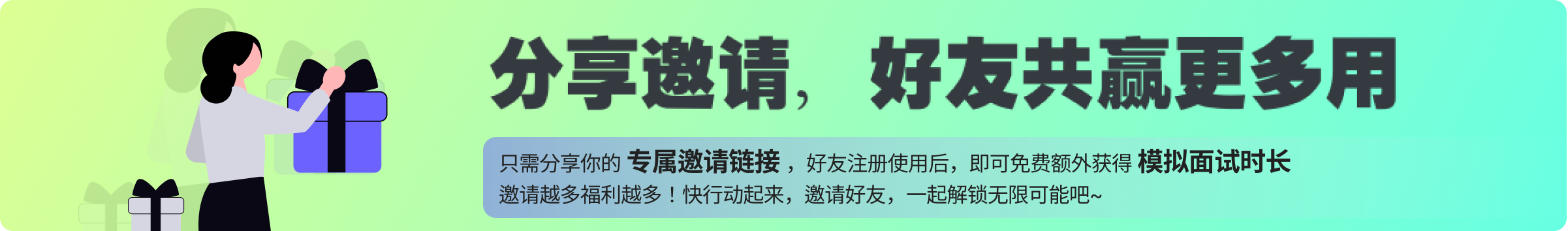 邀请好友获得免费使用次数