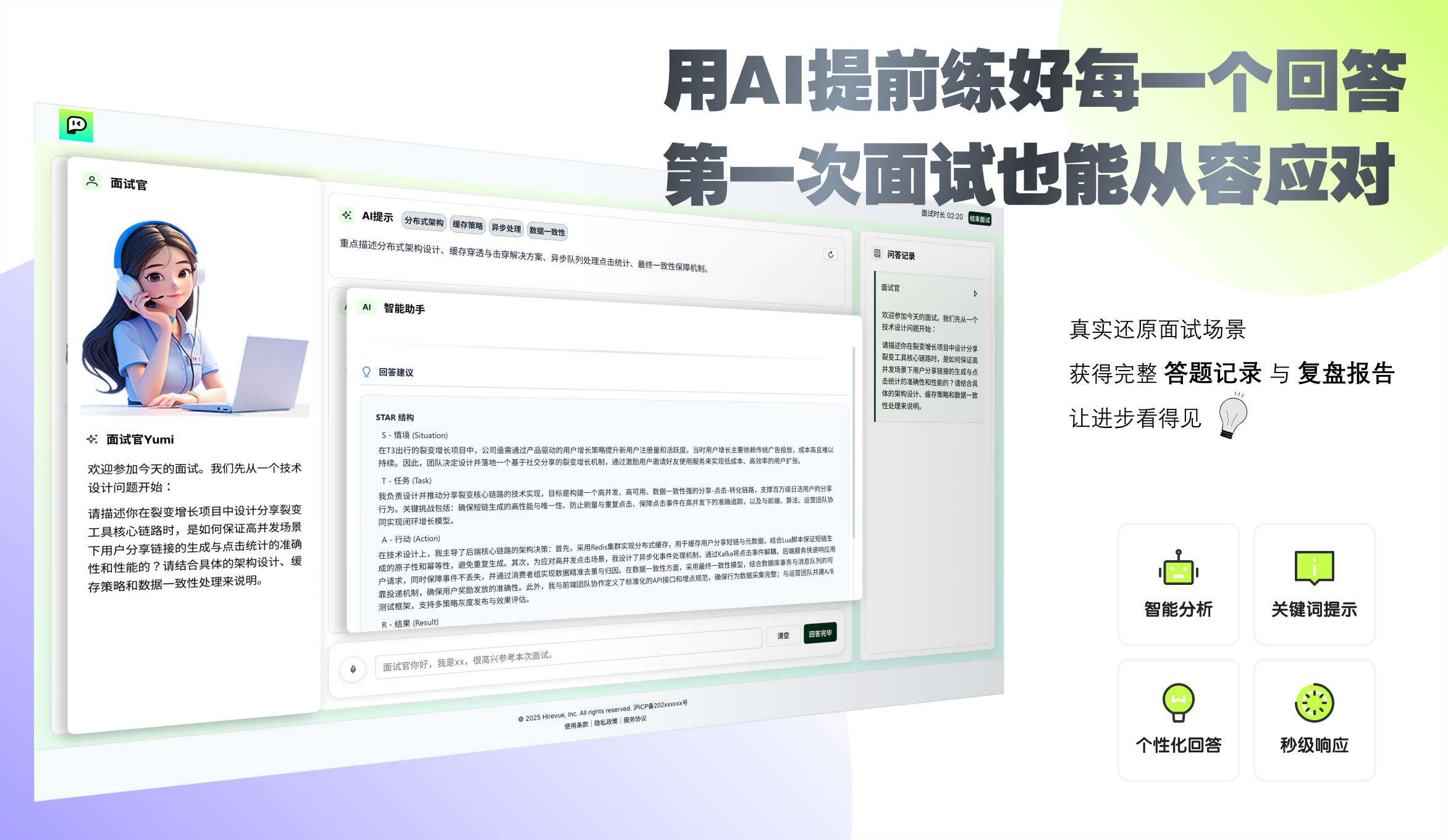 AI模拟面试功能截图