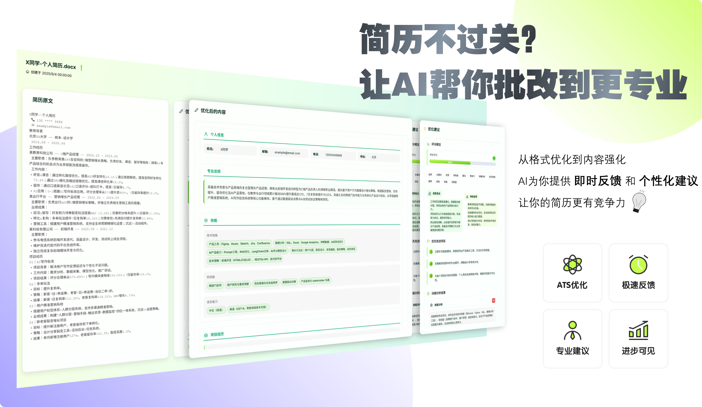 AI简历优化功能截图