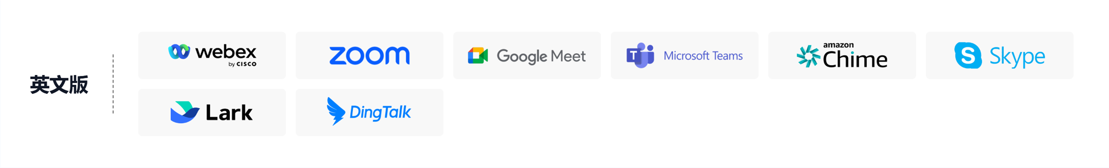 支持的英文远程面试平台：Zoom、Google Meet、Microsoft Teams等